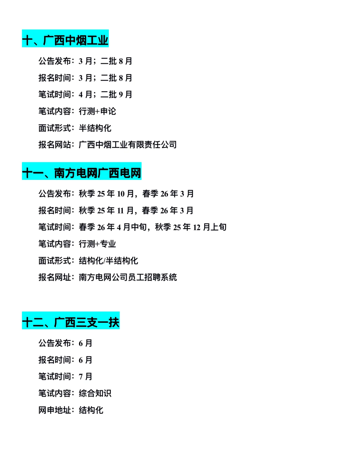 广西考生别迷茫呀！看过来！