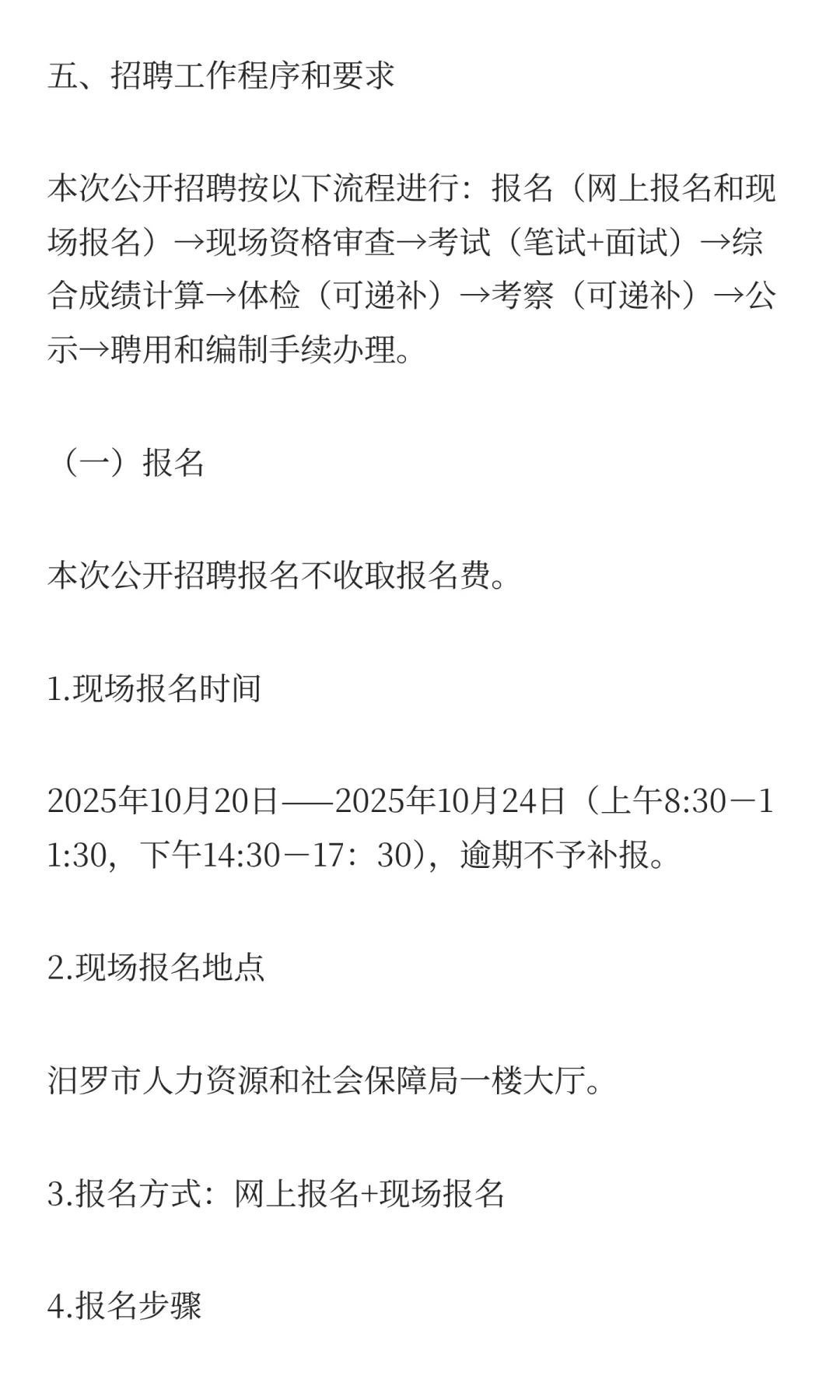 编制！2025年岳阳汨罗市事业单位招聘16人