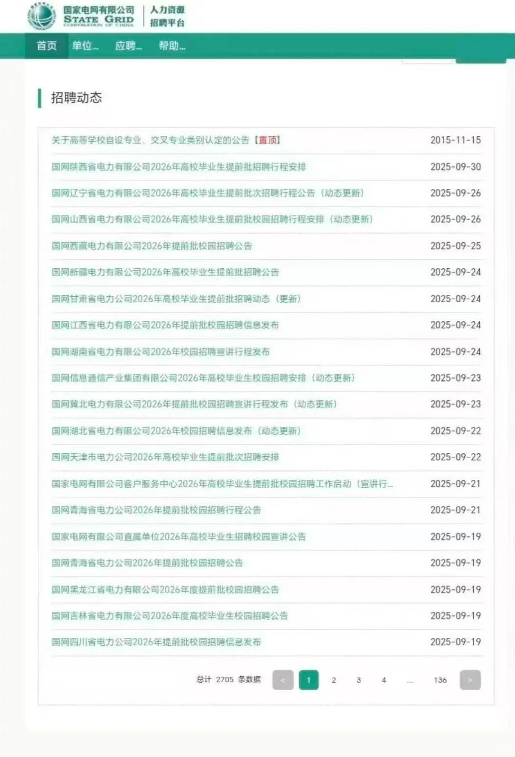 国家电网提前批免笔试，保面试！
