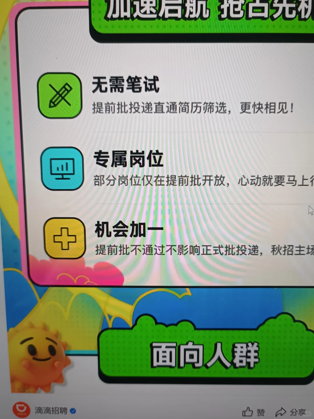 10.11快投马上截止的，免笔试央国企啊