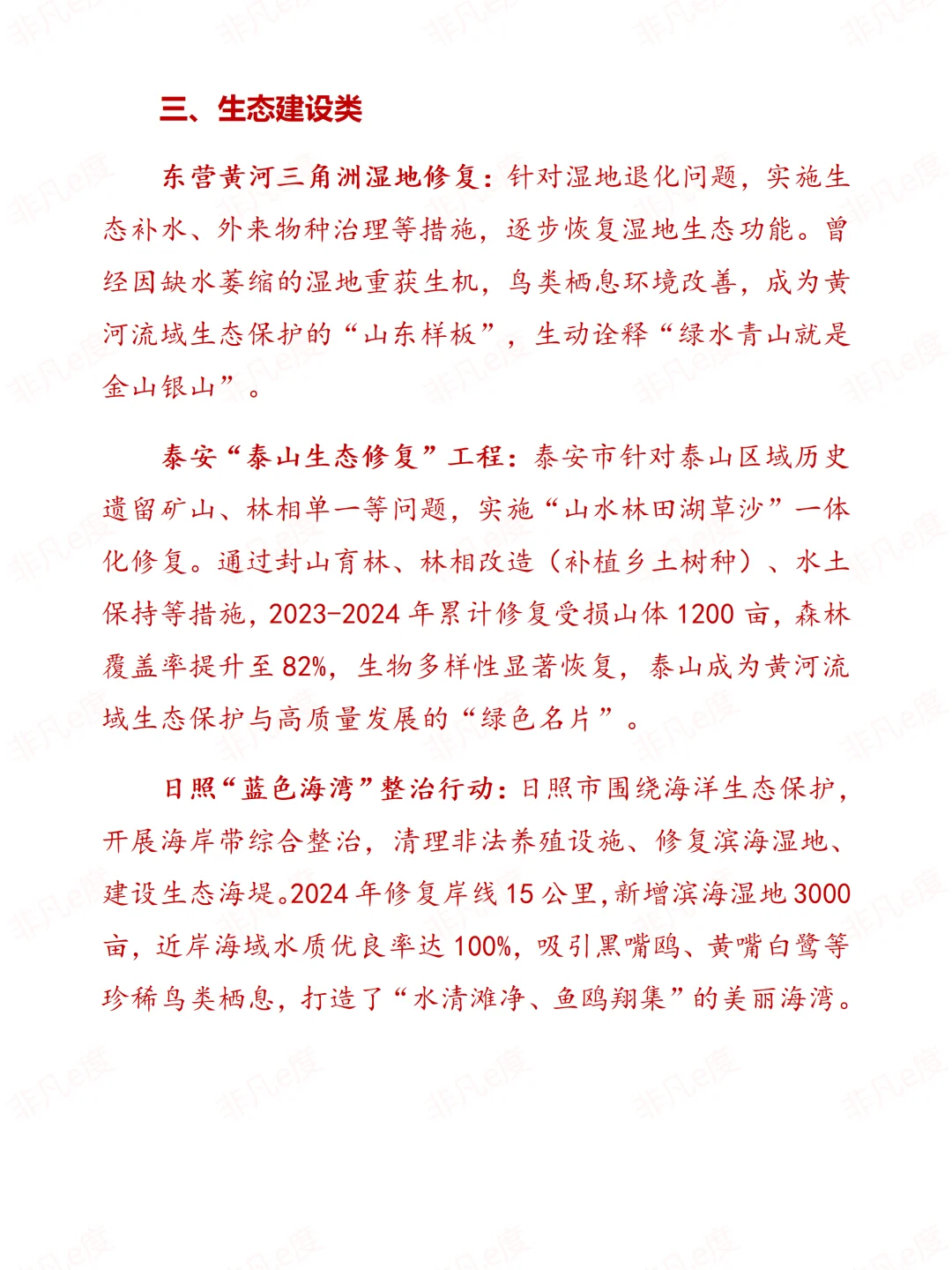 山东事业编面试：考官眼前一亮的本土案例