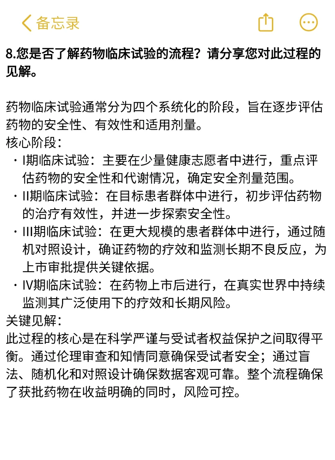 我在三甲医院药学部面试被问的8个问题