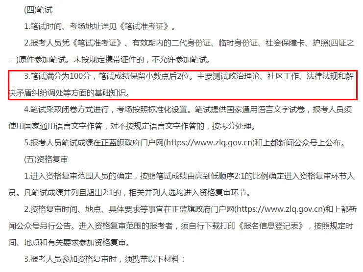 2025锡林郭勒正蓝旗招聘18名社区工作者公告