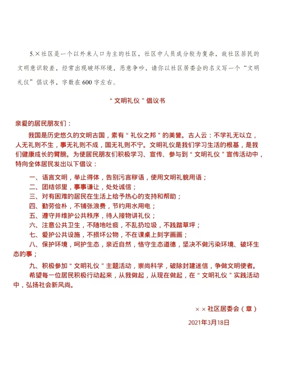 社区工作者招聘！公文写作五篇来一个帮一个