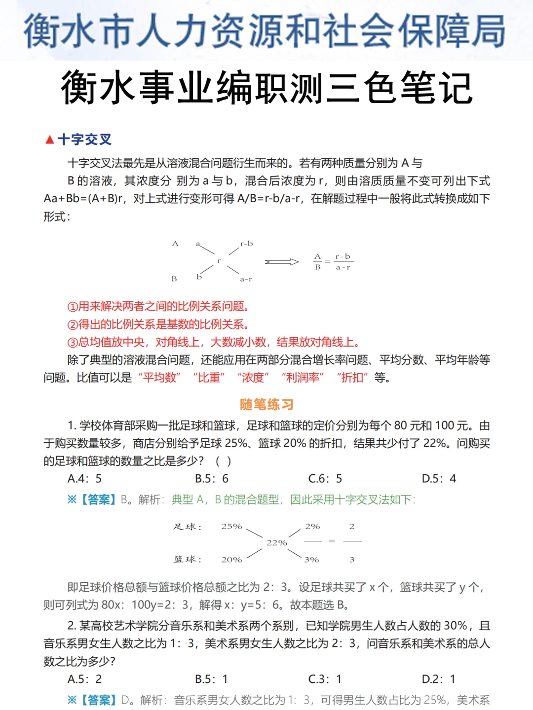 今年衡水事业编风向太明显了，就从这里面考！