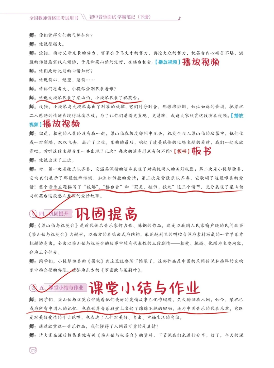 25下教资面试初中音乐，反复考的真题，速存