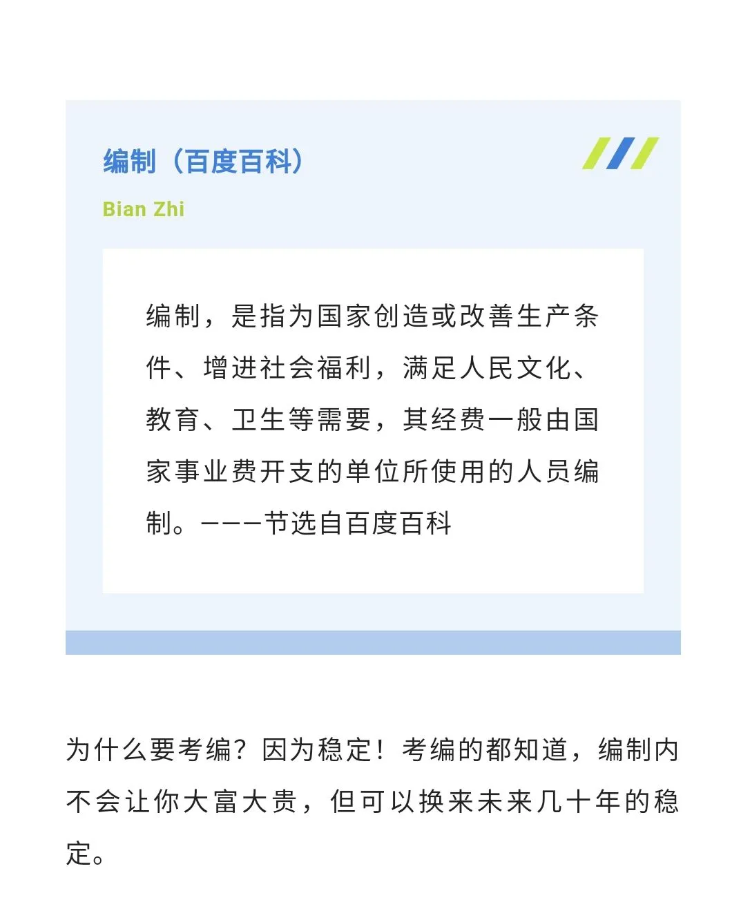 为什么会有编制？编制有多重要？