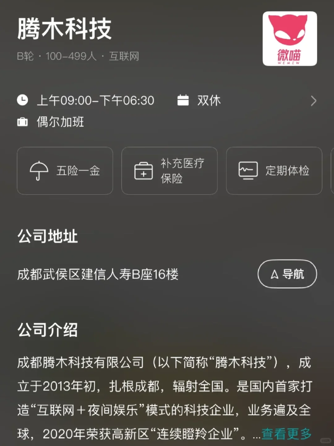 成都双休企业盘点！小而美公司捡漏
