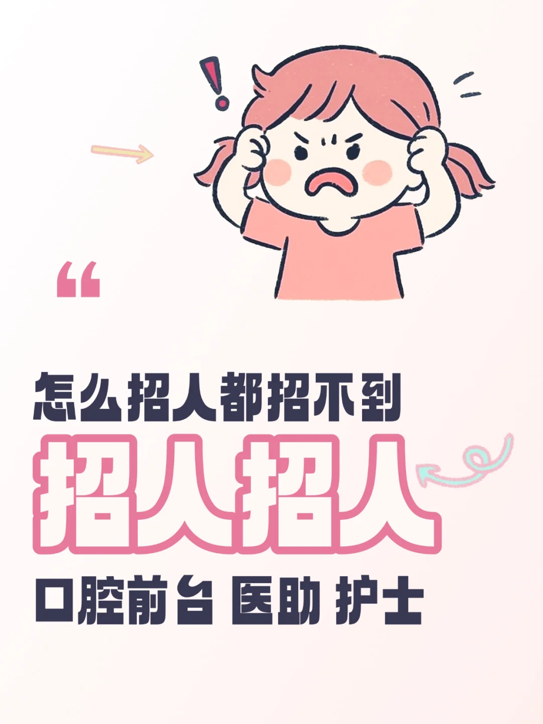 为什么招人就那么难