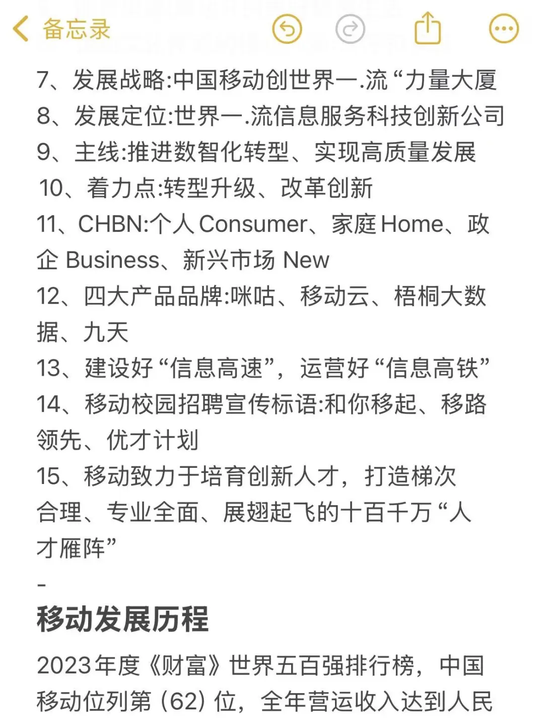 下周六参加移动笔试的，考前看看这些！
