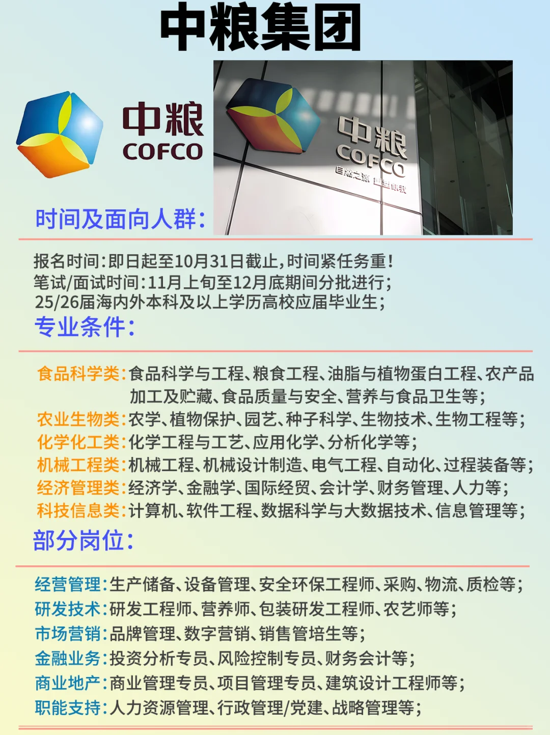 🌾中粮集团校招开始捞人了！！