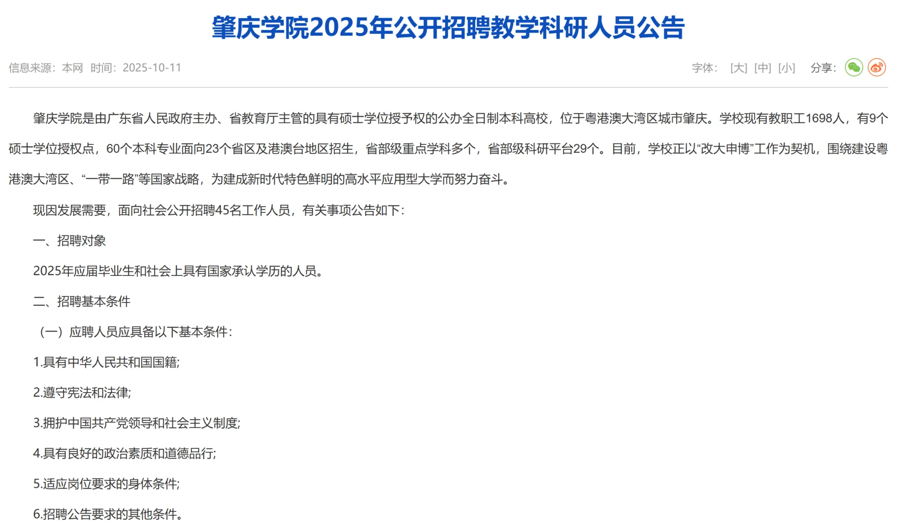 广东三所学校公开招聘信息来啦