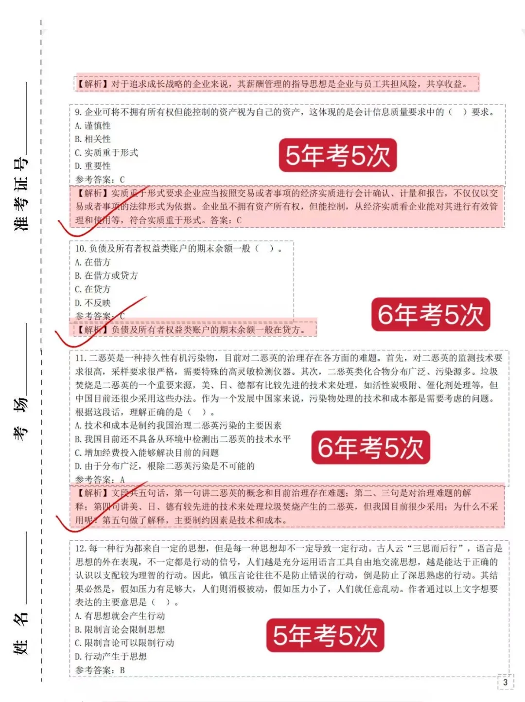11.1建设银行笔试，重复率80%