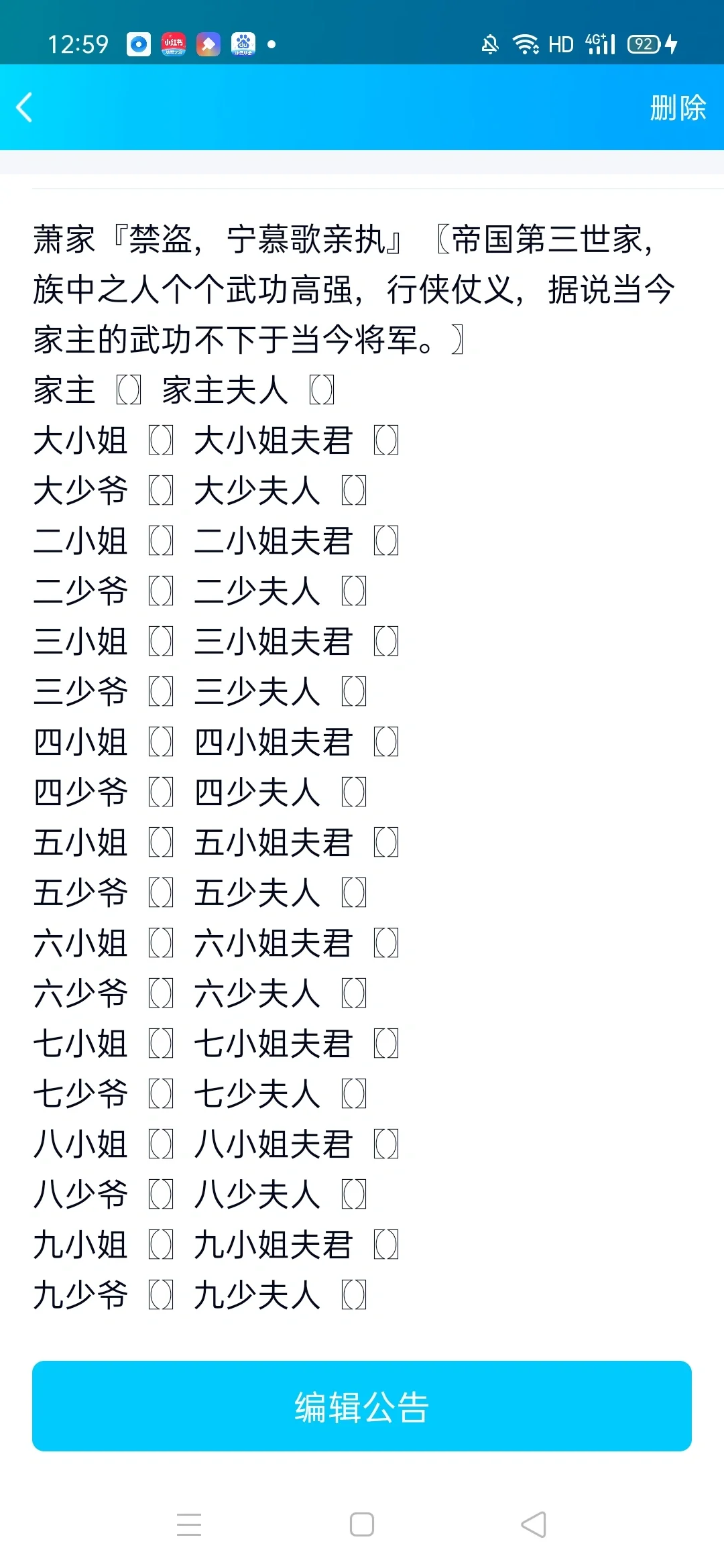 四大世家+大臣招人了！