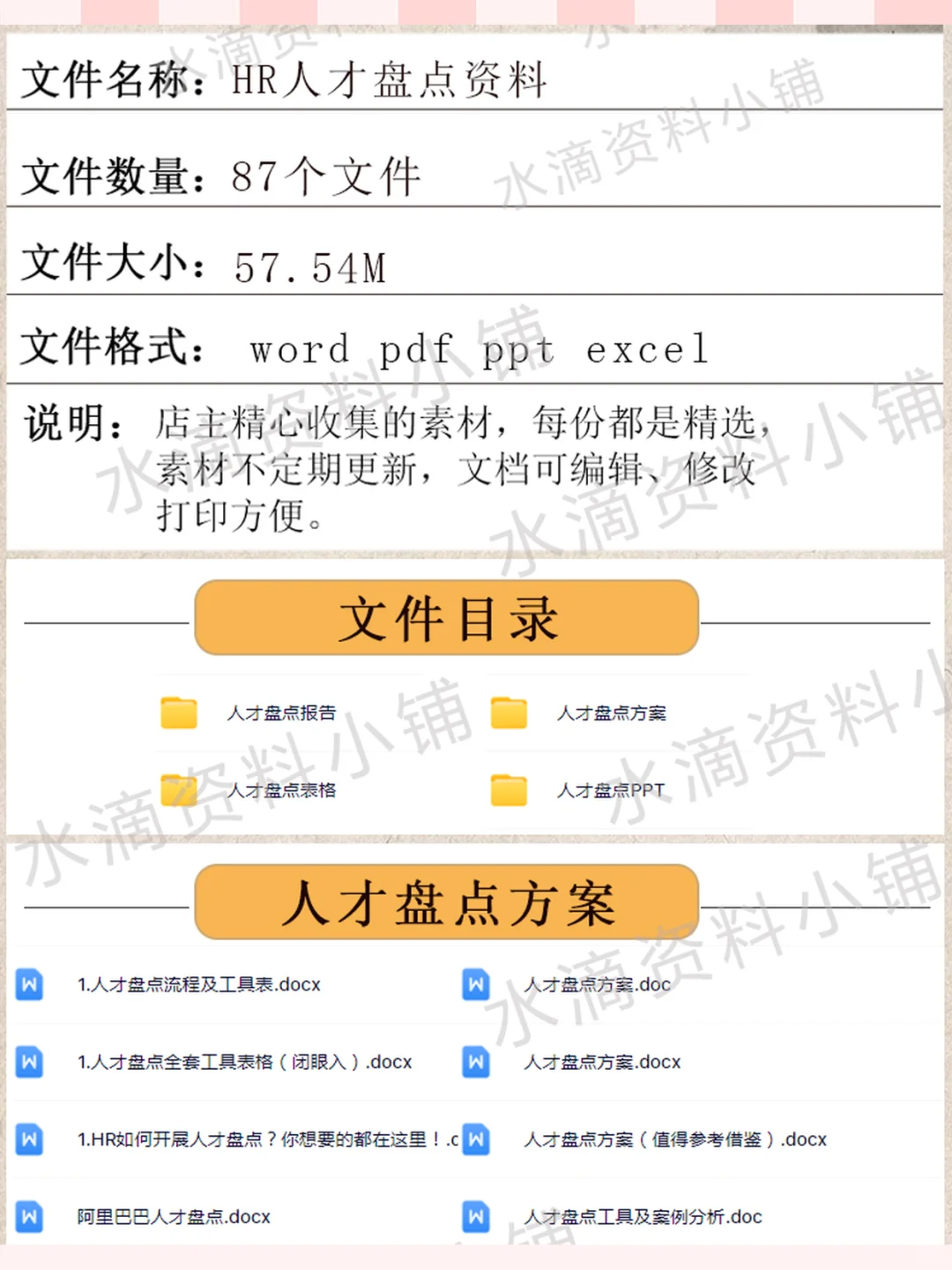 HR人才盘点管理制度企业培养工具潜能测试