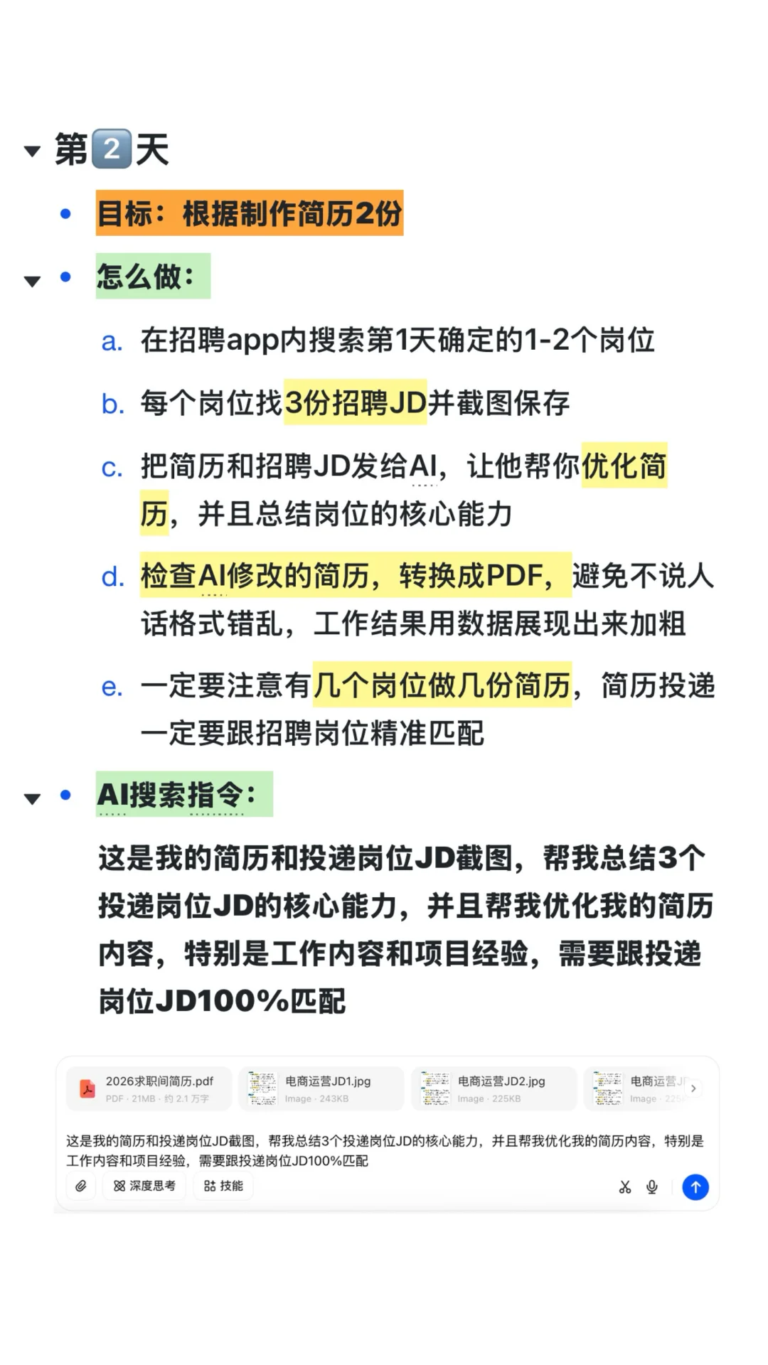 14天找工作思路，照做10月一定能找到工作
