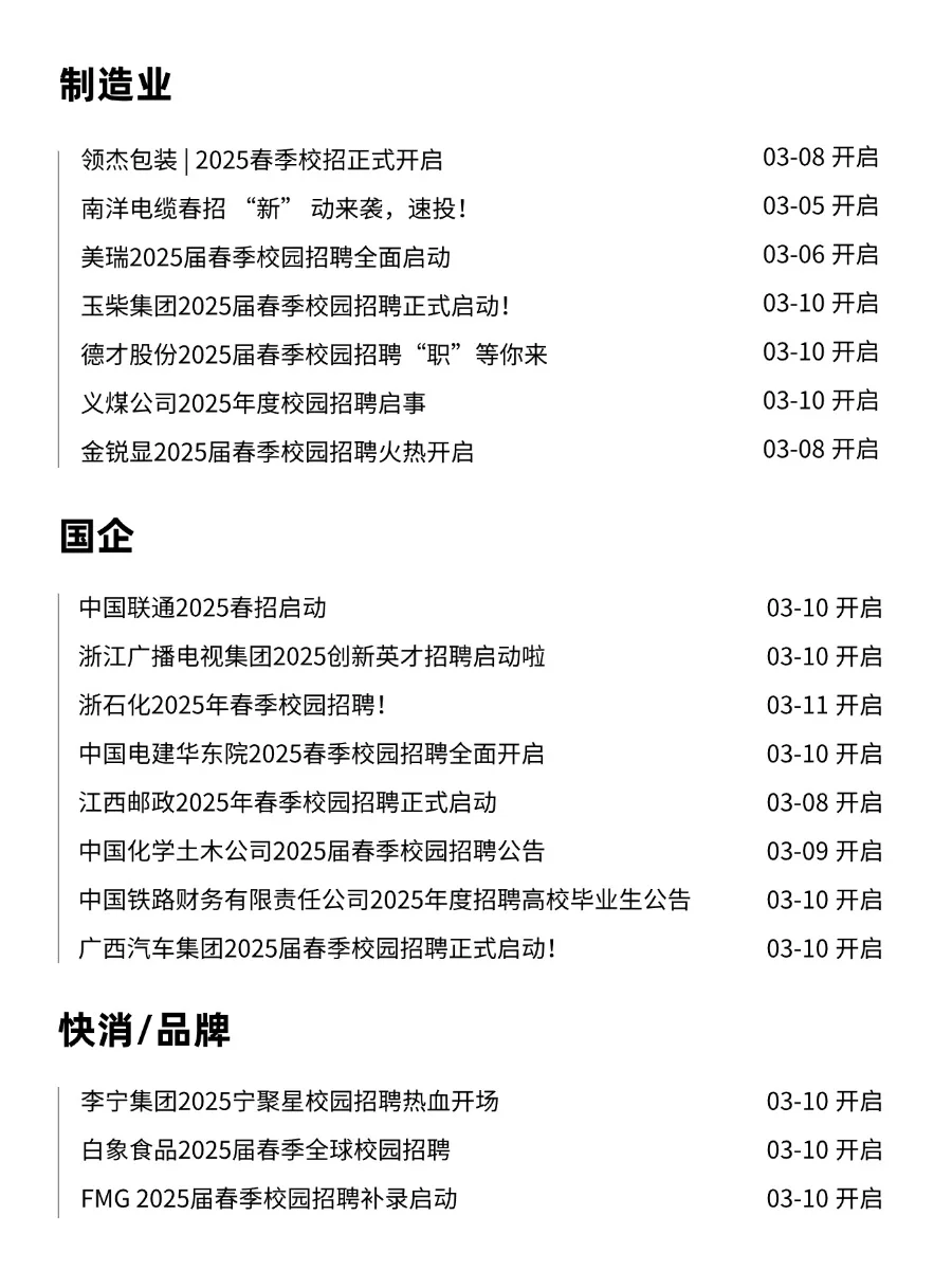 别焦虑了，这些春招都才刚开👇