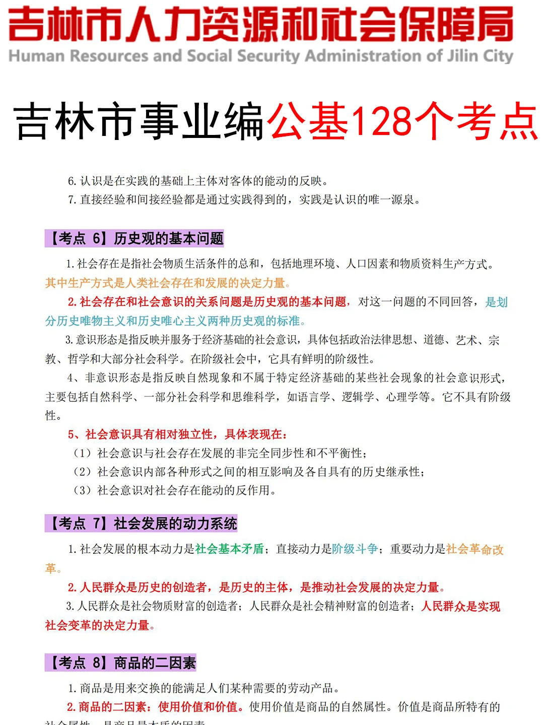给大家普及一下，12.6吉林事业编的强度