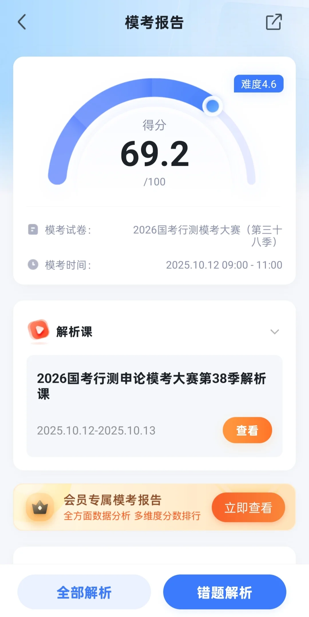 模38