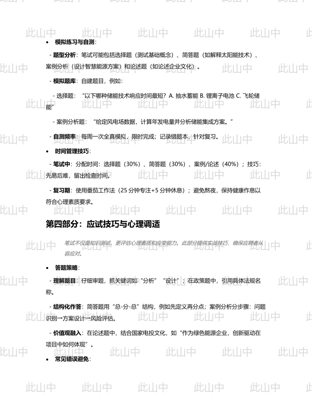 国家电投集团北京公司招聘