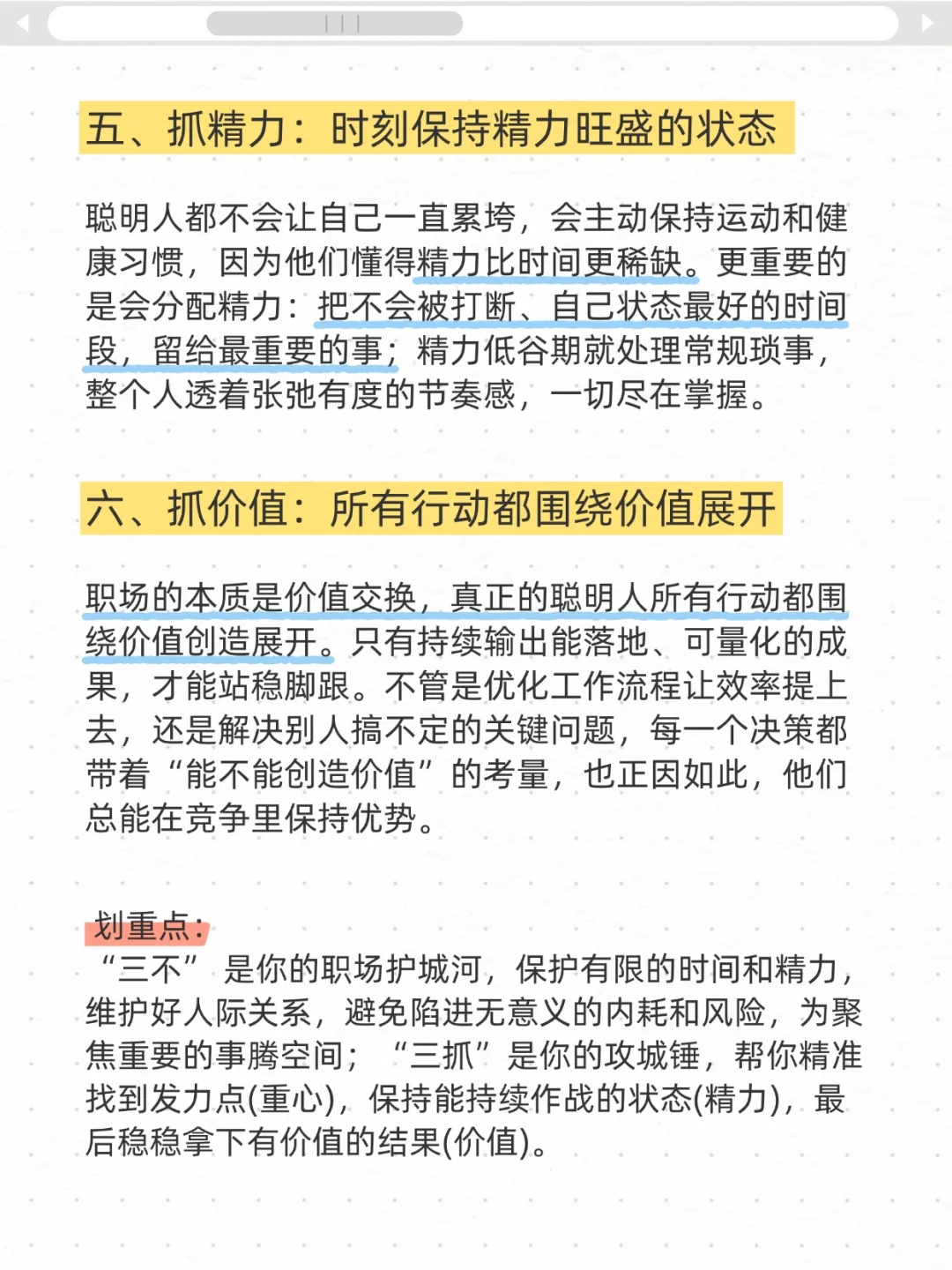 少走3年弯路，聪明人职场的隐藏招