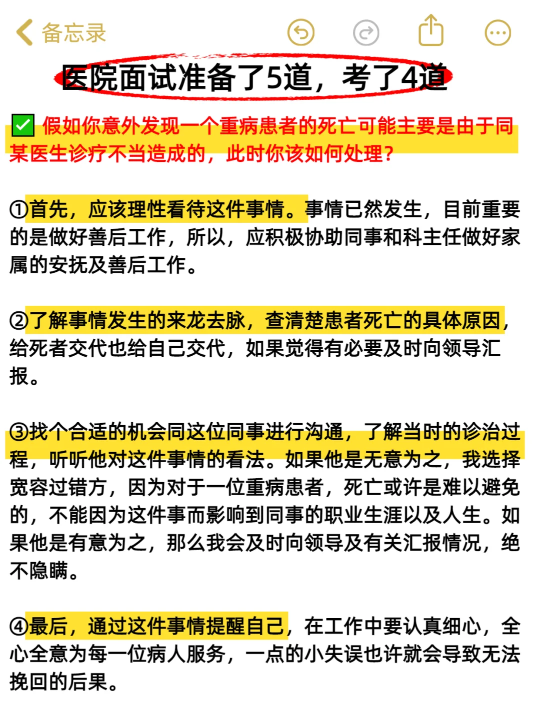 医院面试准备了5道，压中了4道