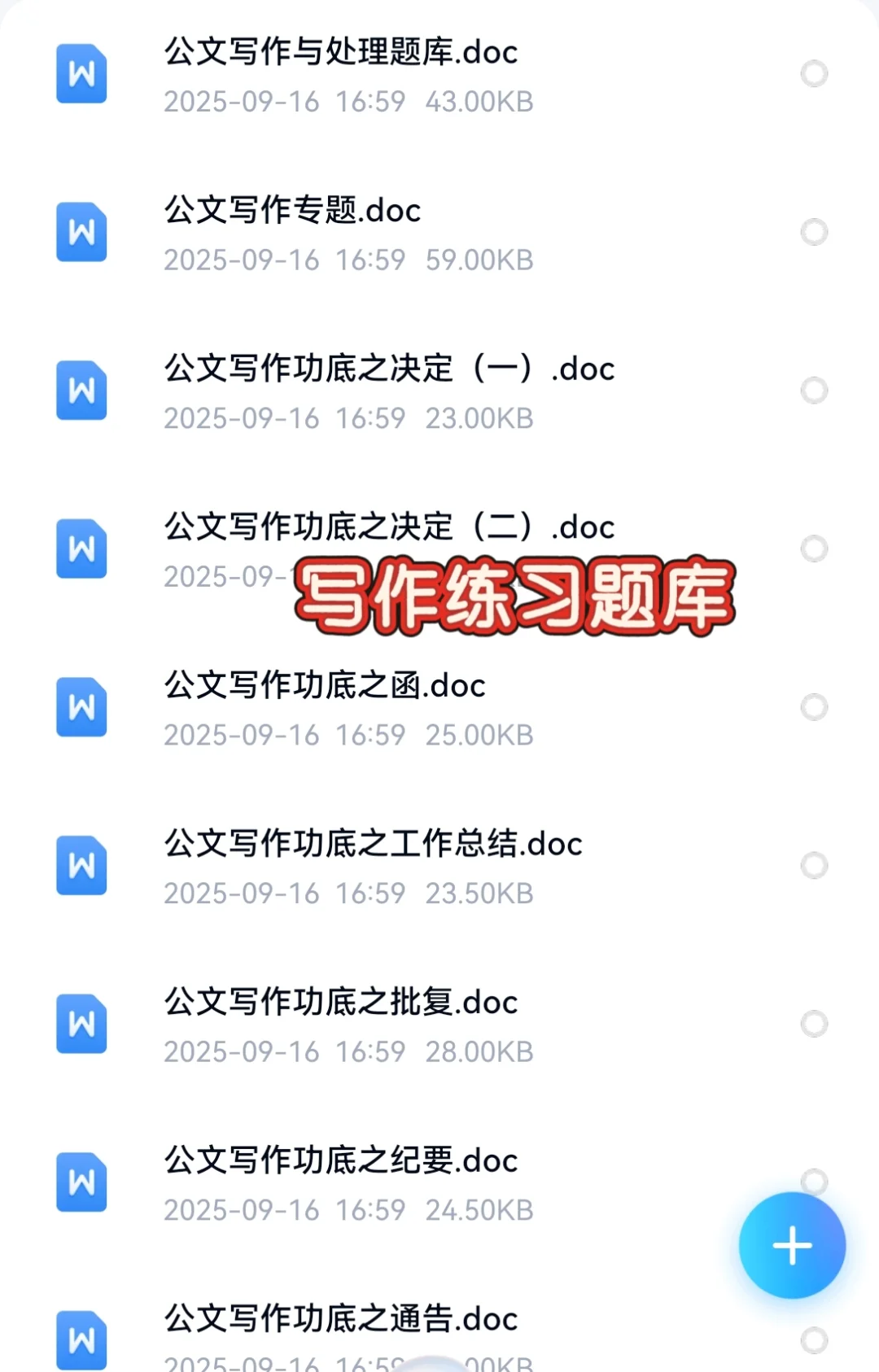 2025济南铁路局招聘考试资料