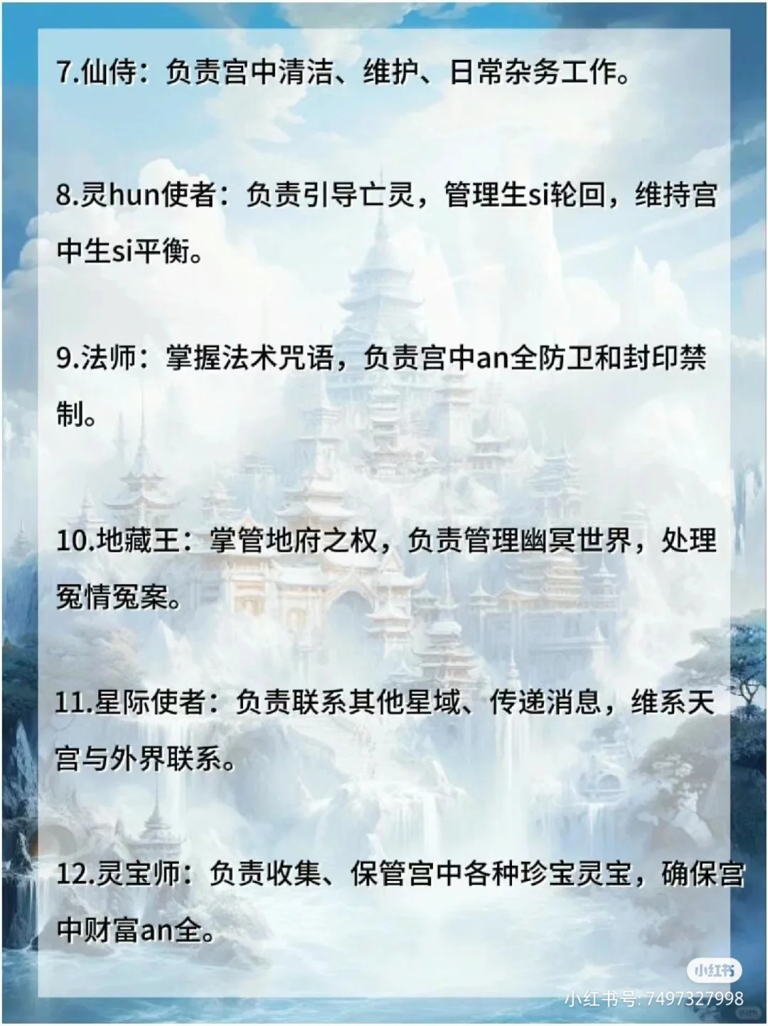 玄幻技能小说之“天宫职位”