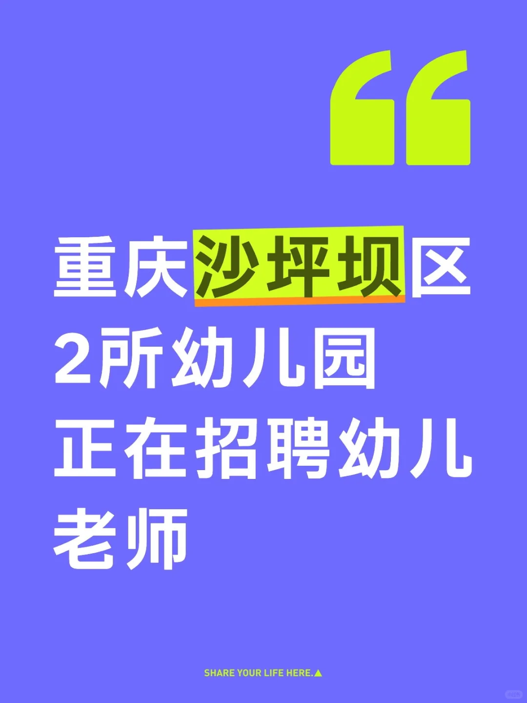 五险一金，双休，寒暑假，幼儿园教师招聘啦