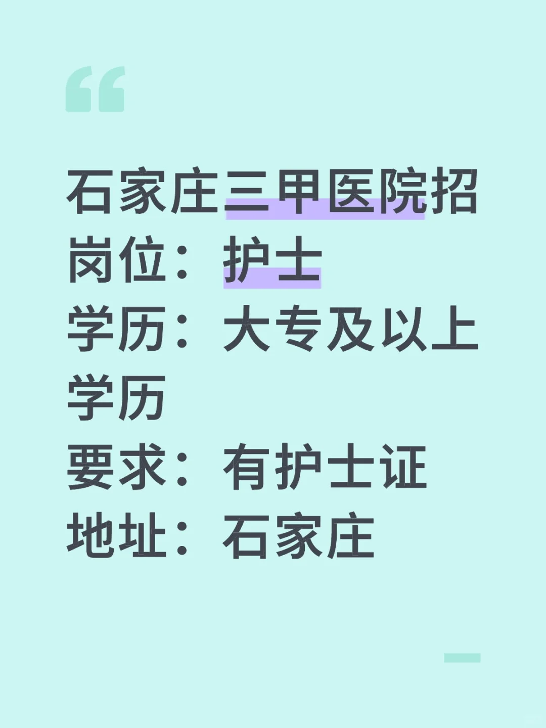 护士月内到岗