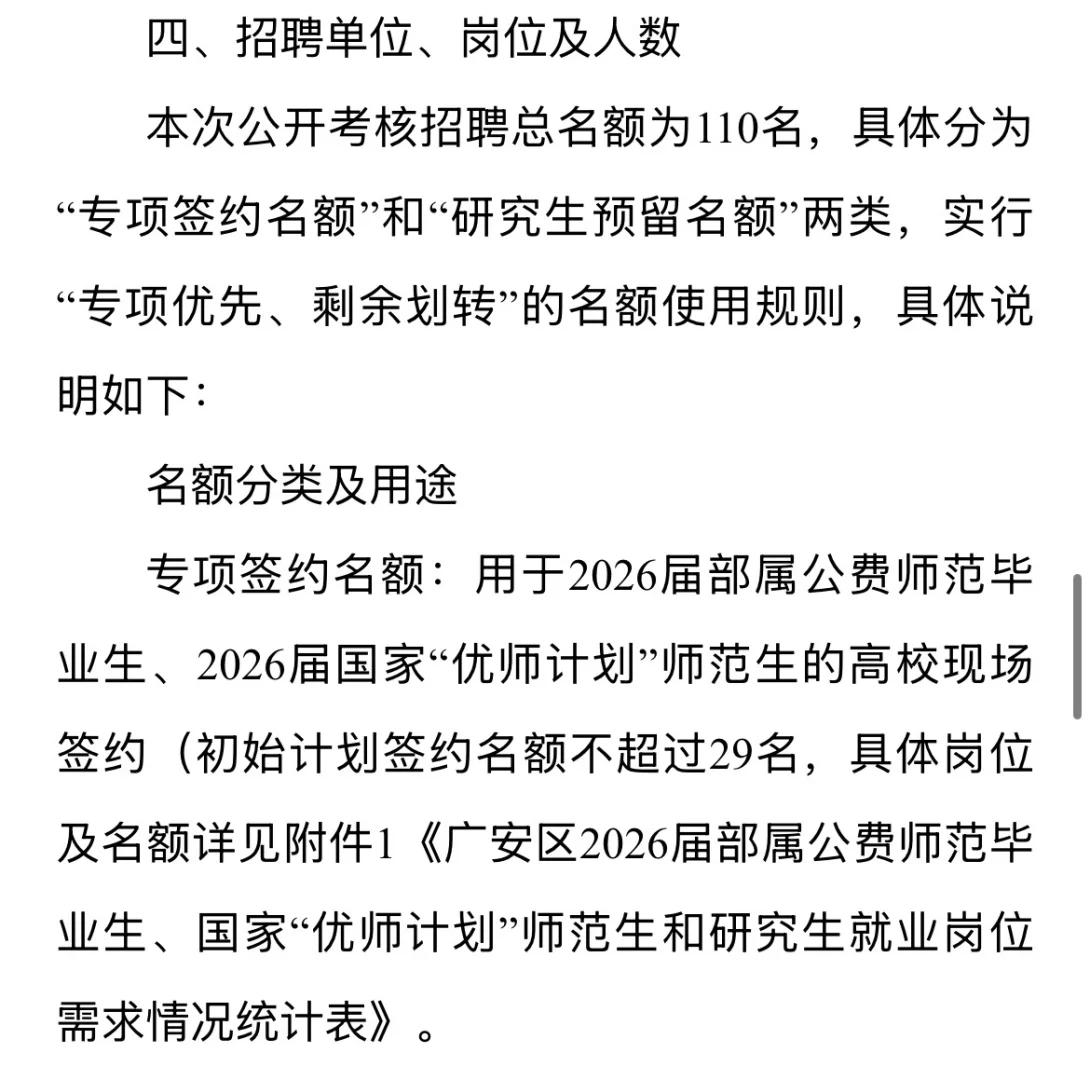 2025下半年广安市教育局考核招聘教师110人