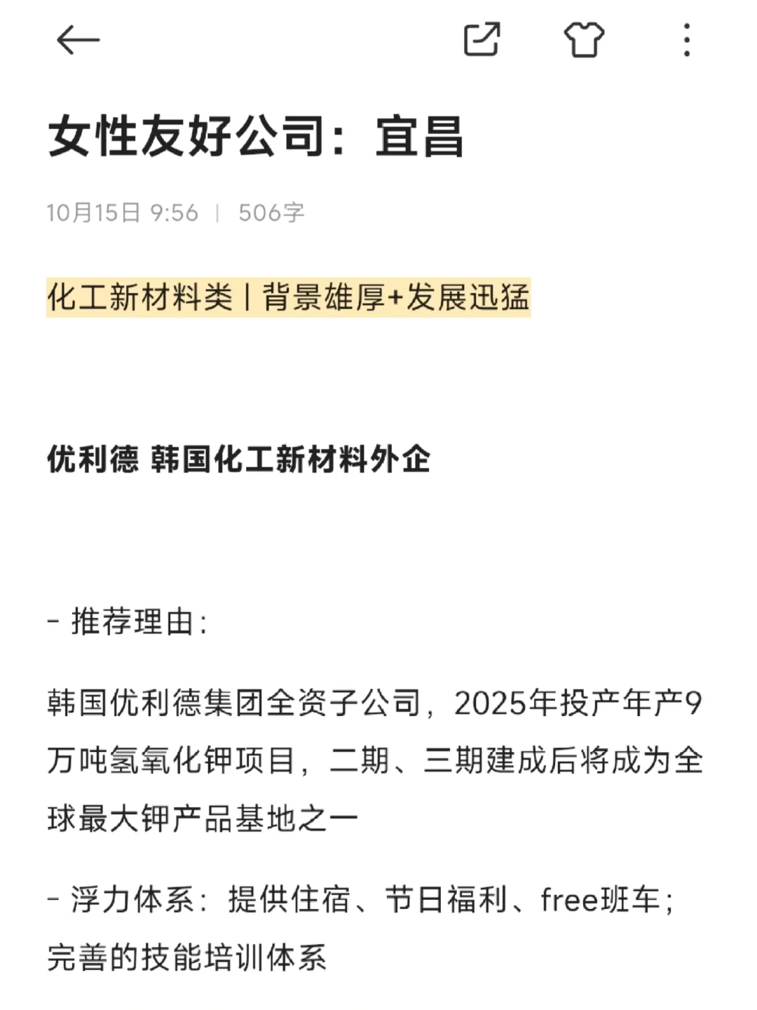 女性友好公司：宜昌篇
