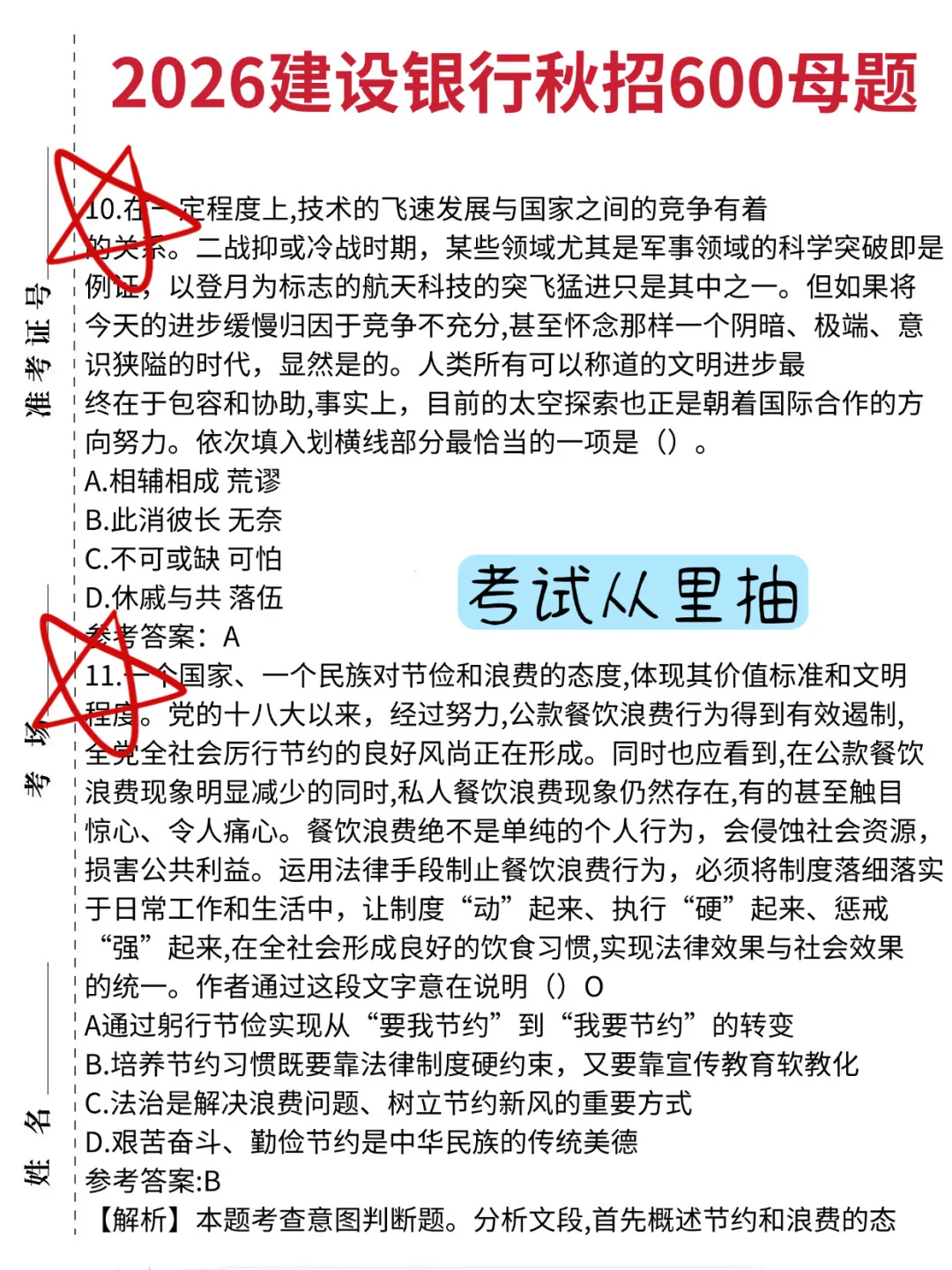 建行笔试，考试就像抄答案！直接背