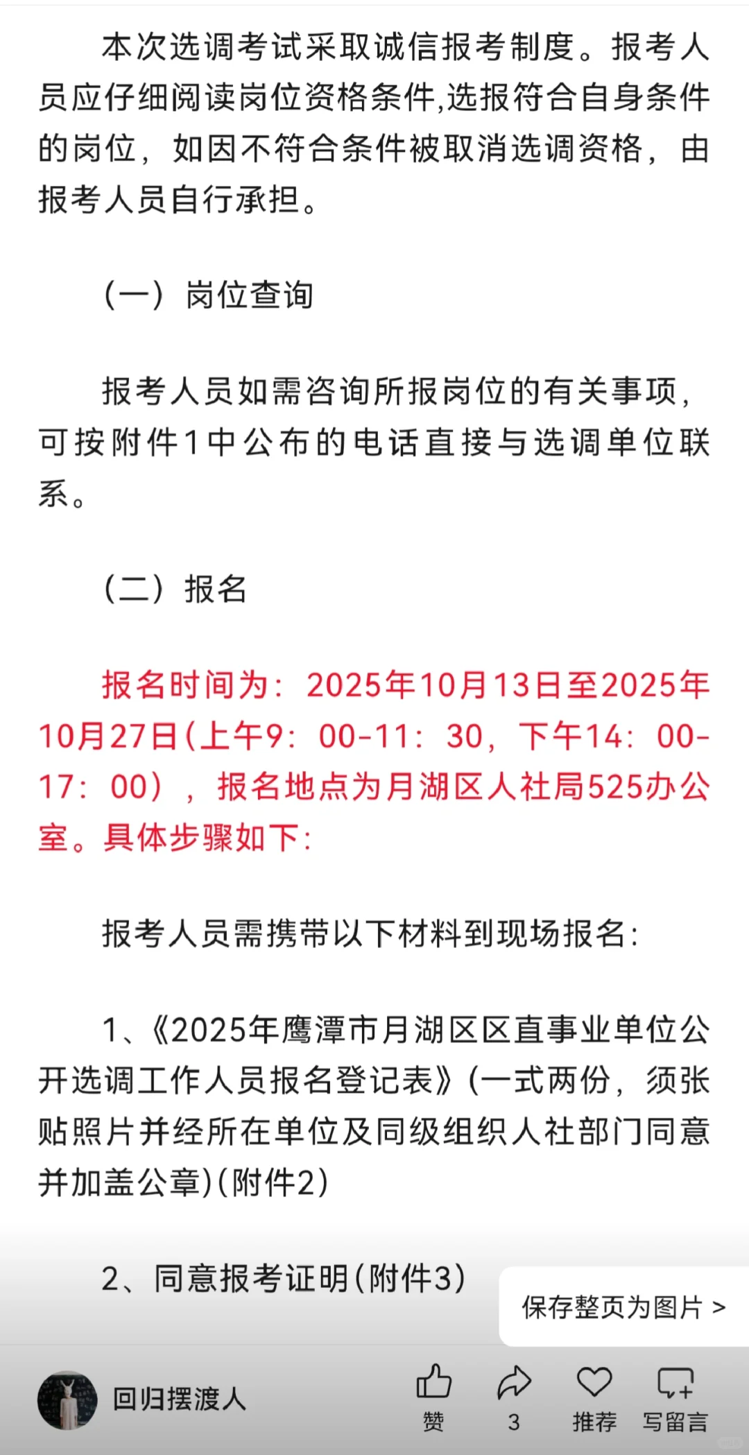 江西鹰潭面向全国归雁计划，月湖区区属单位