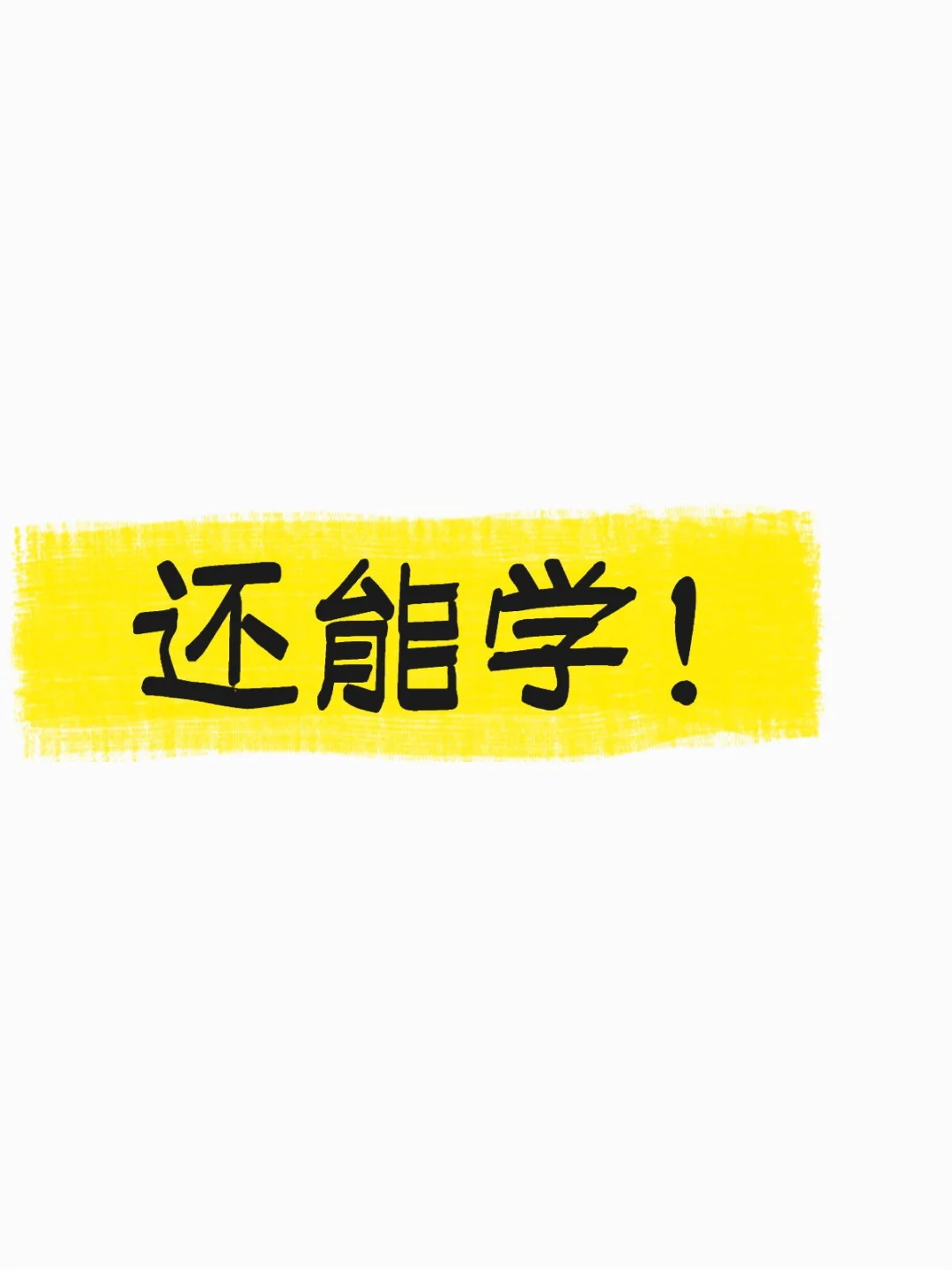 事业编备考Day15｜半个月啦，加油加油！