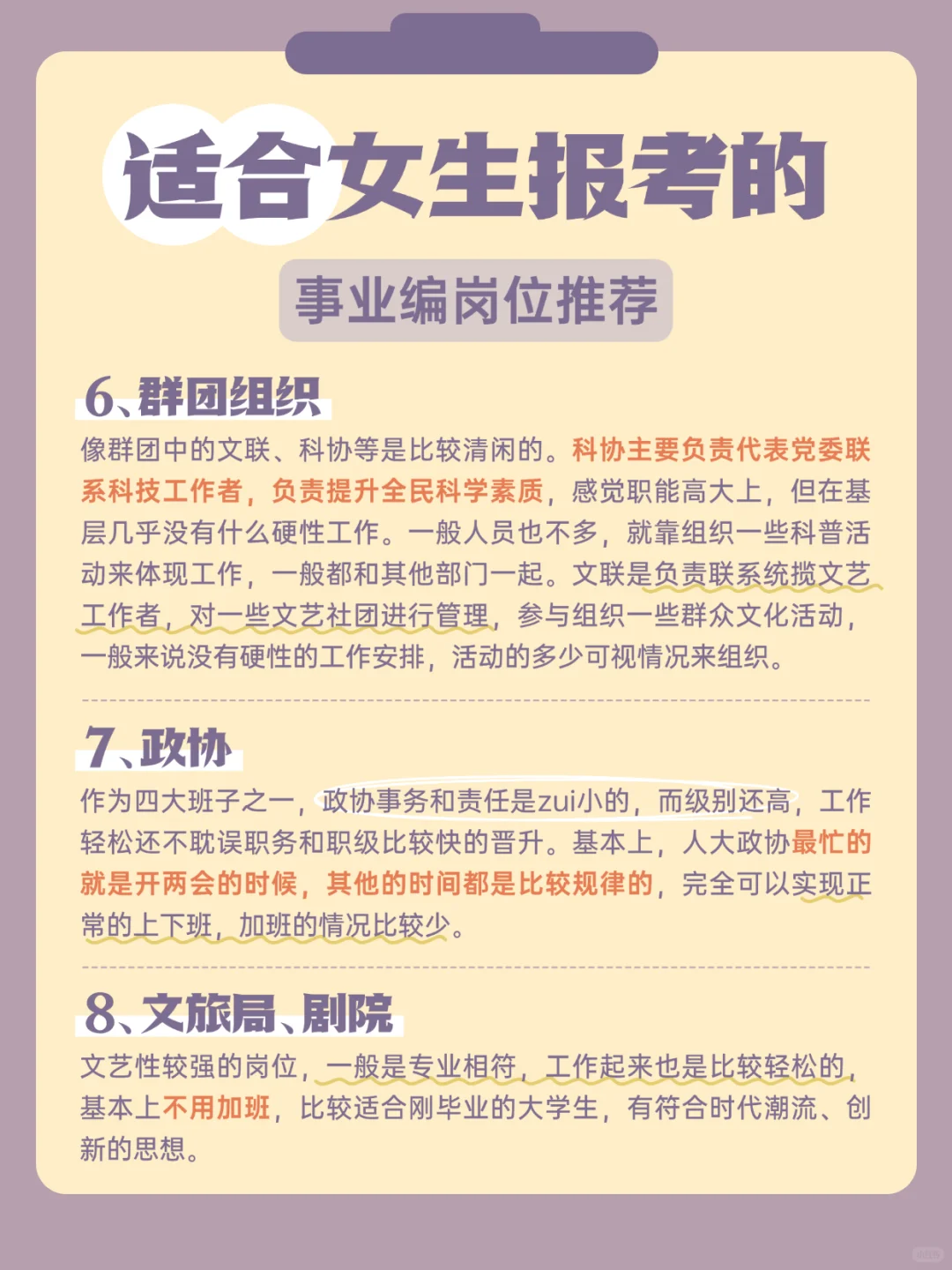 上岸推荐🔥适合女生报考的事业编岗位❗️