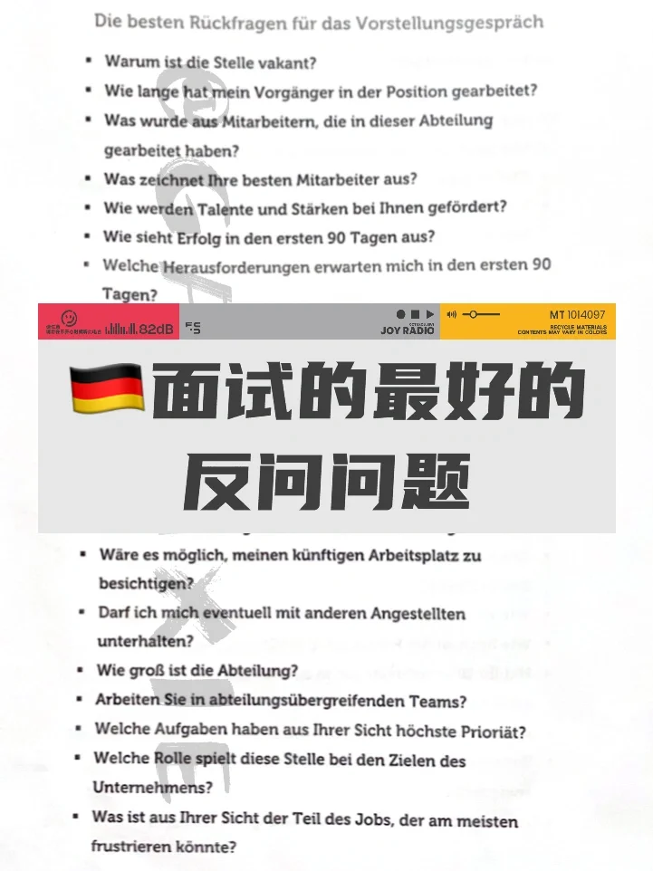 💼求职｜🇩🇪面试中最好的反问问题