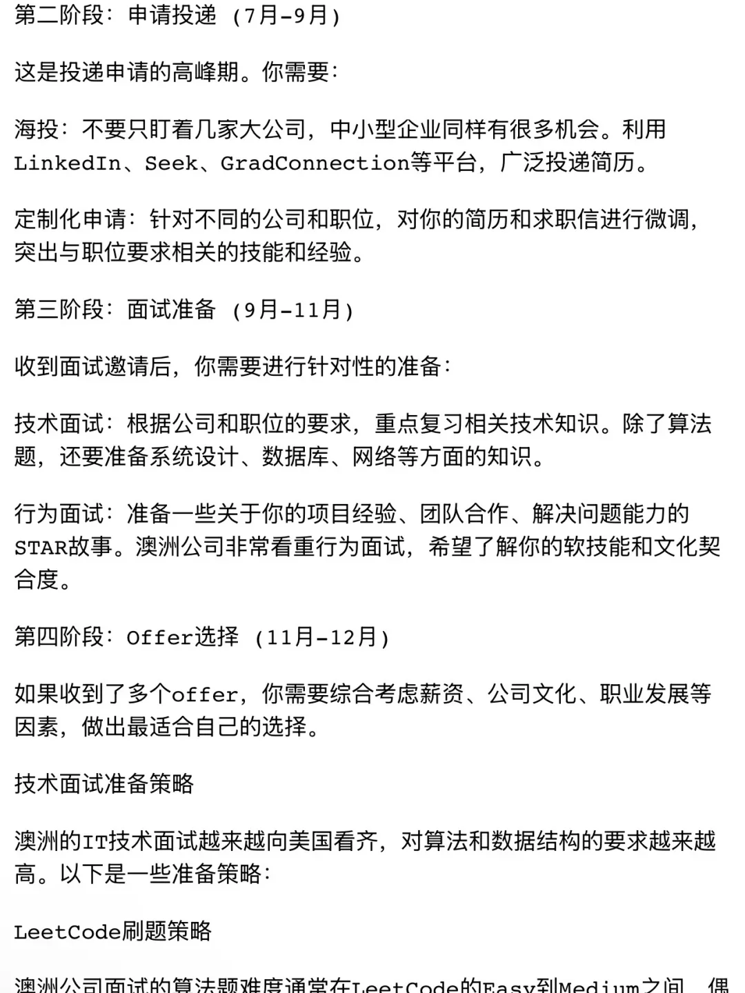 逆袭！澳洲IT硕士春招完美时间线必看