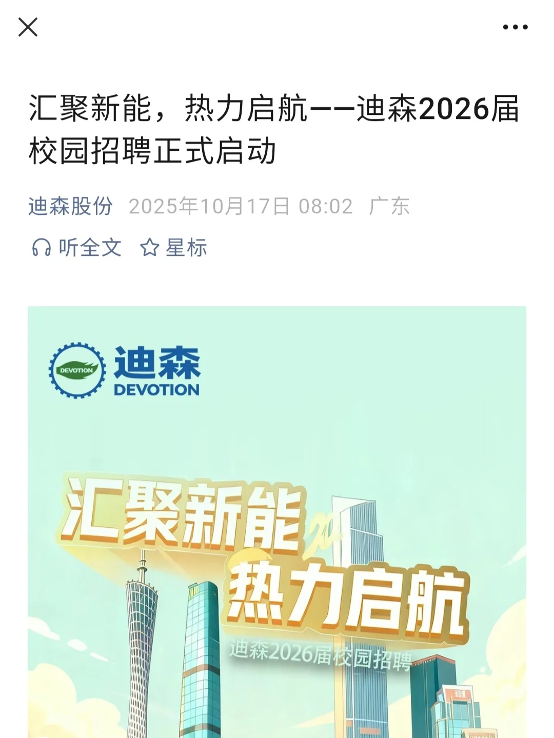 10.17今天新开了好多小众公司秋招，免笔试
