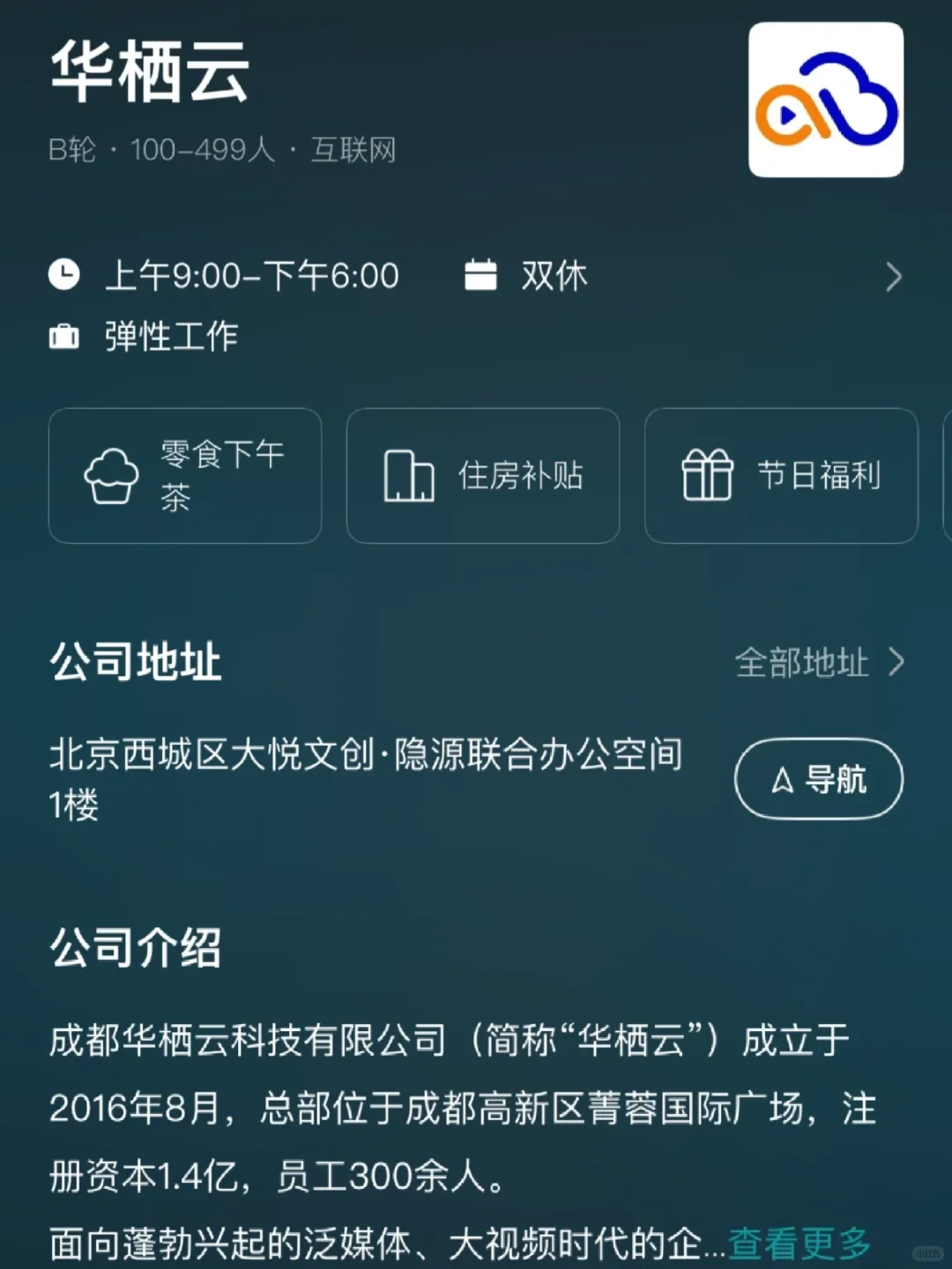 成都双休企业盘点！小而美公司捡漏