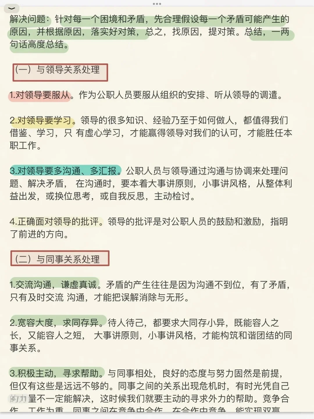 结构化面试模版，95分只背2天！！！