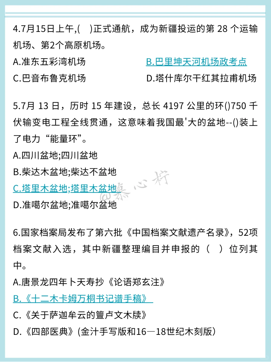 10.25新疆事业编，区情无非这500题，熬夜背