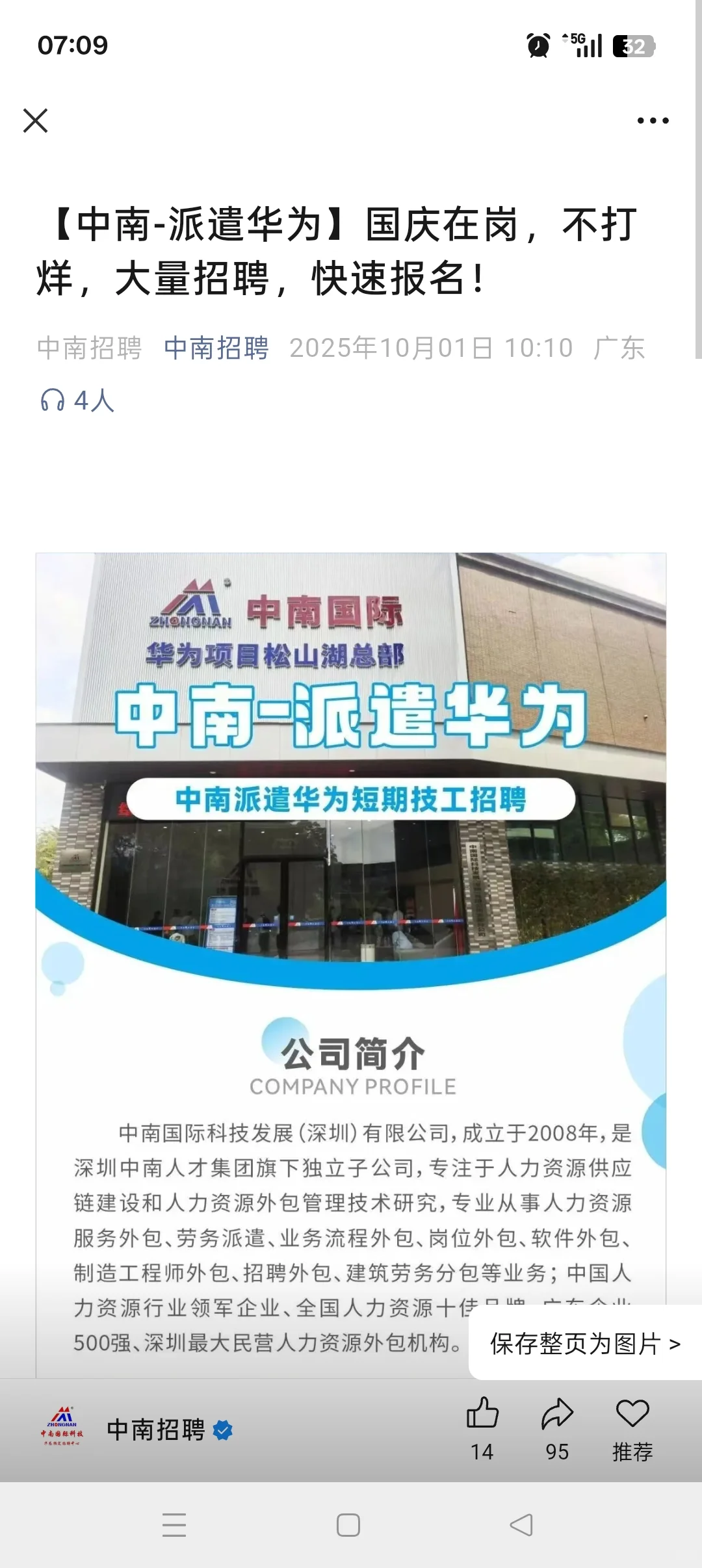 华为普工真实感受