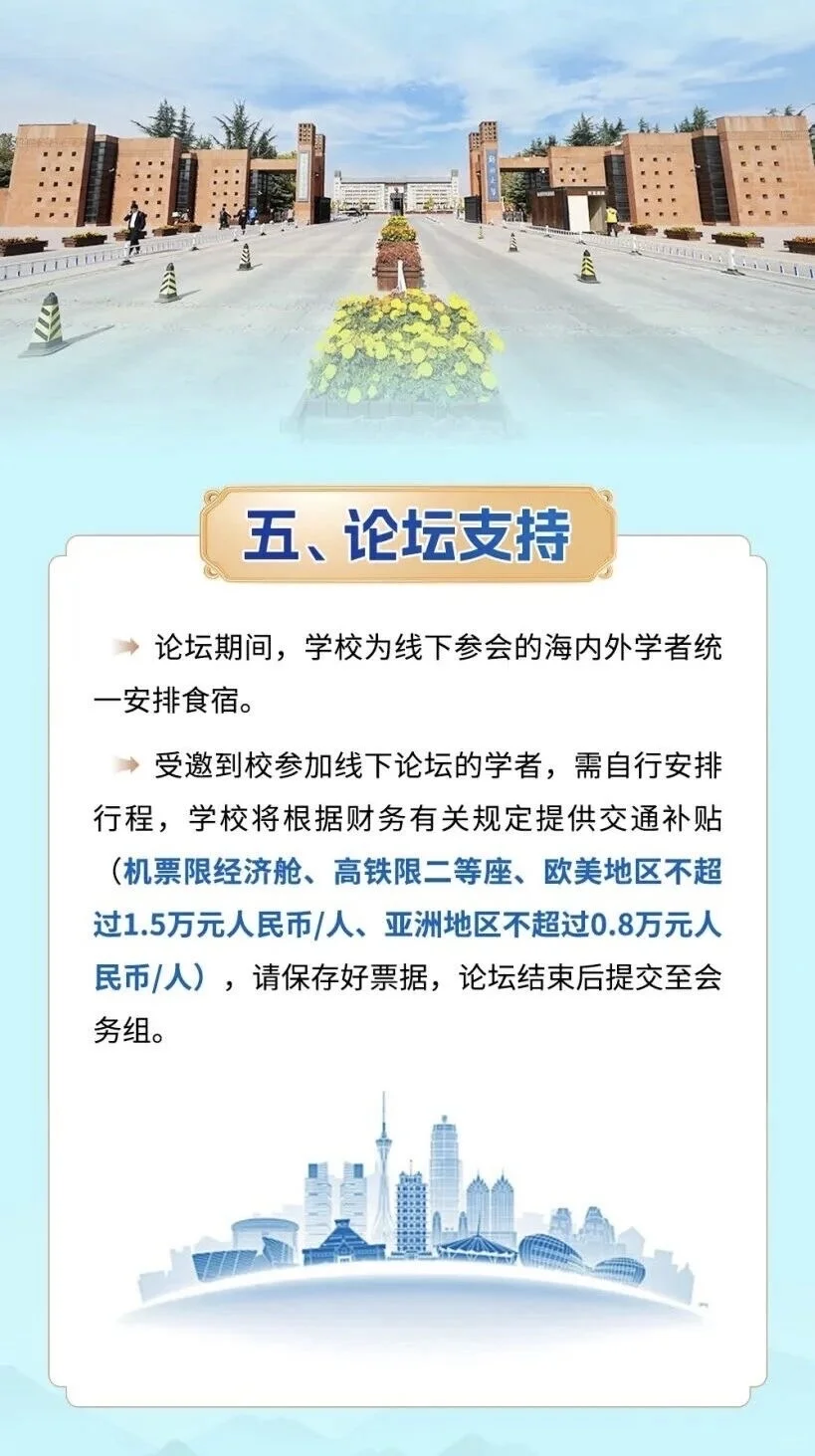 🎯郑大论坛｜报销1.5w+食宿全包｜11.30截止