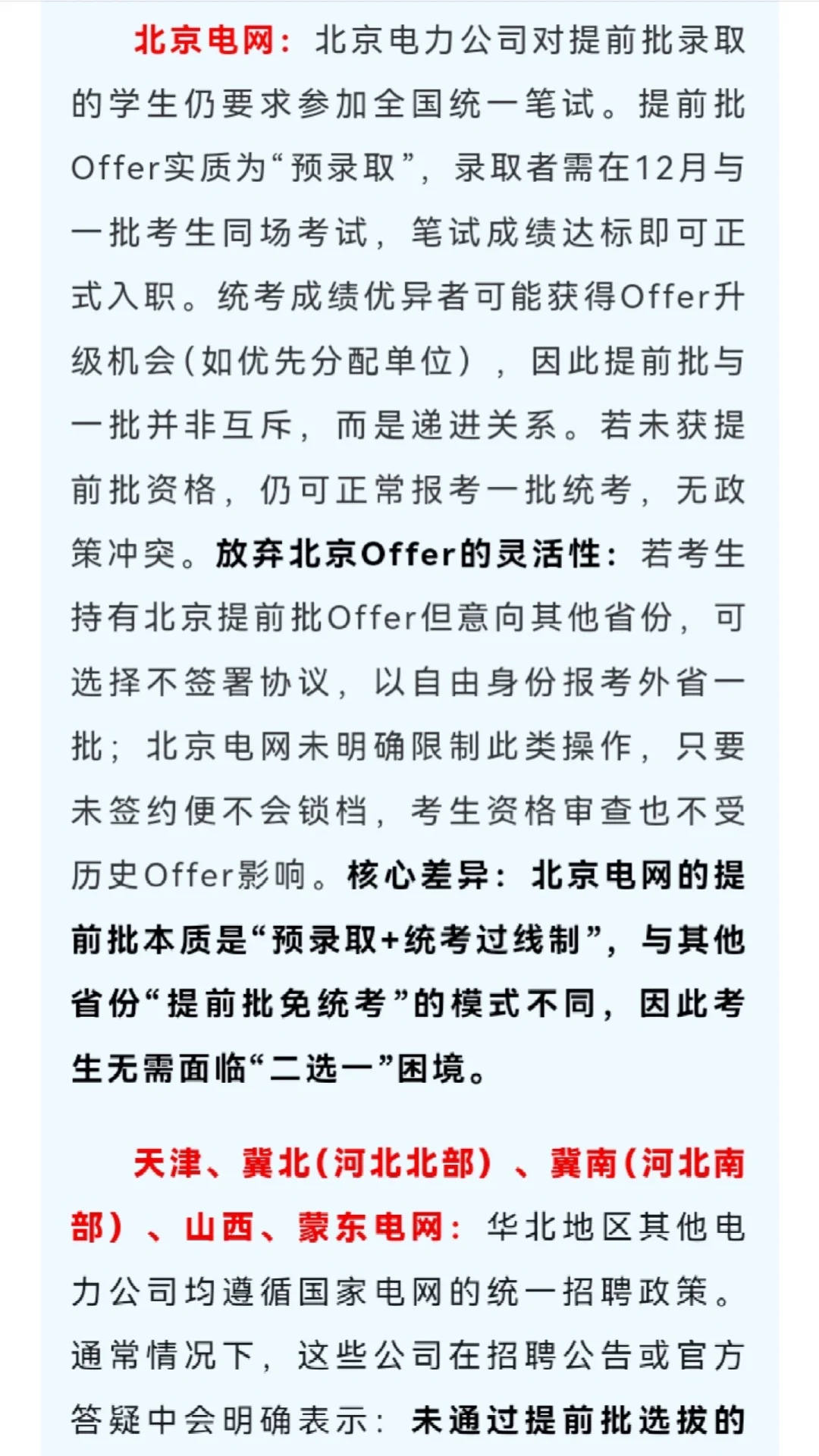 国网考试科普篇