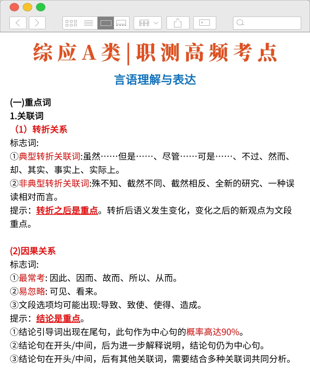 下周六事业编A类考前压题，偷拍的，随时删