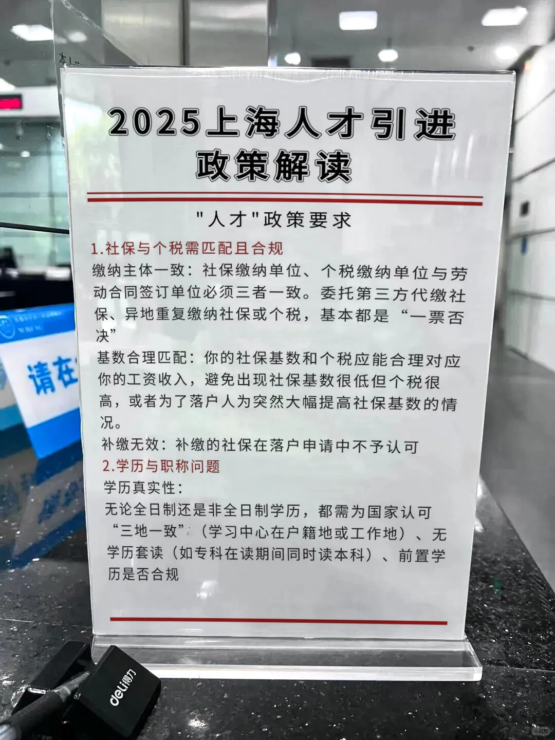 2025上海人才引进10月政策解读