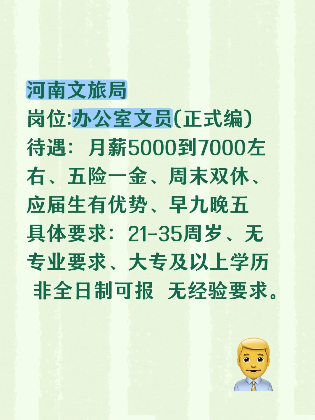 河南文旅局捞人了！！宝子们快来！😎