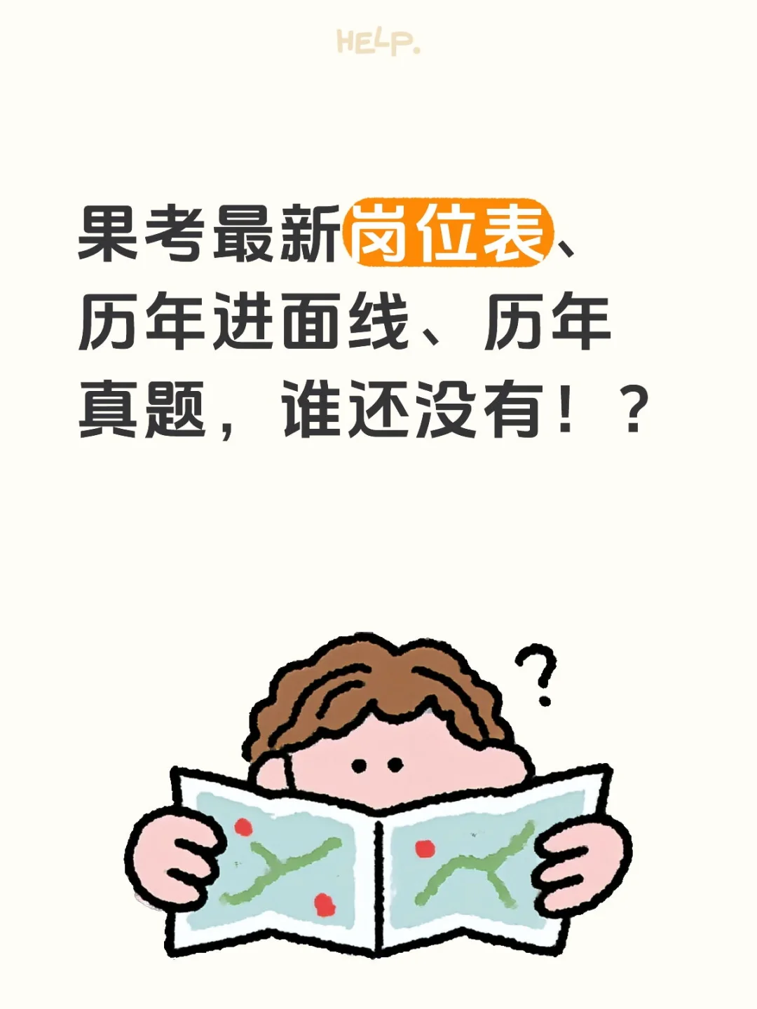 26公务员最新岗位表