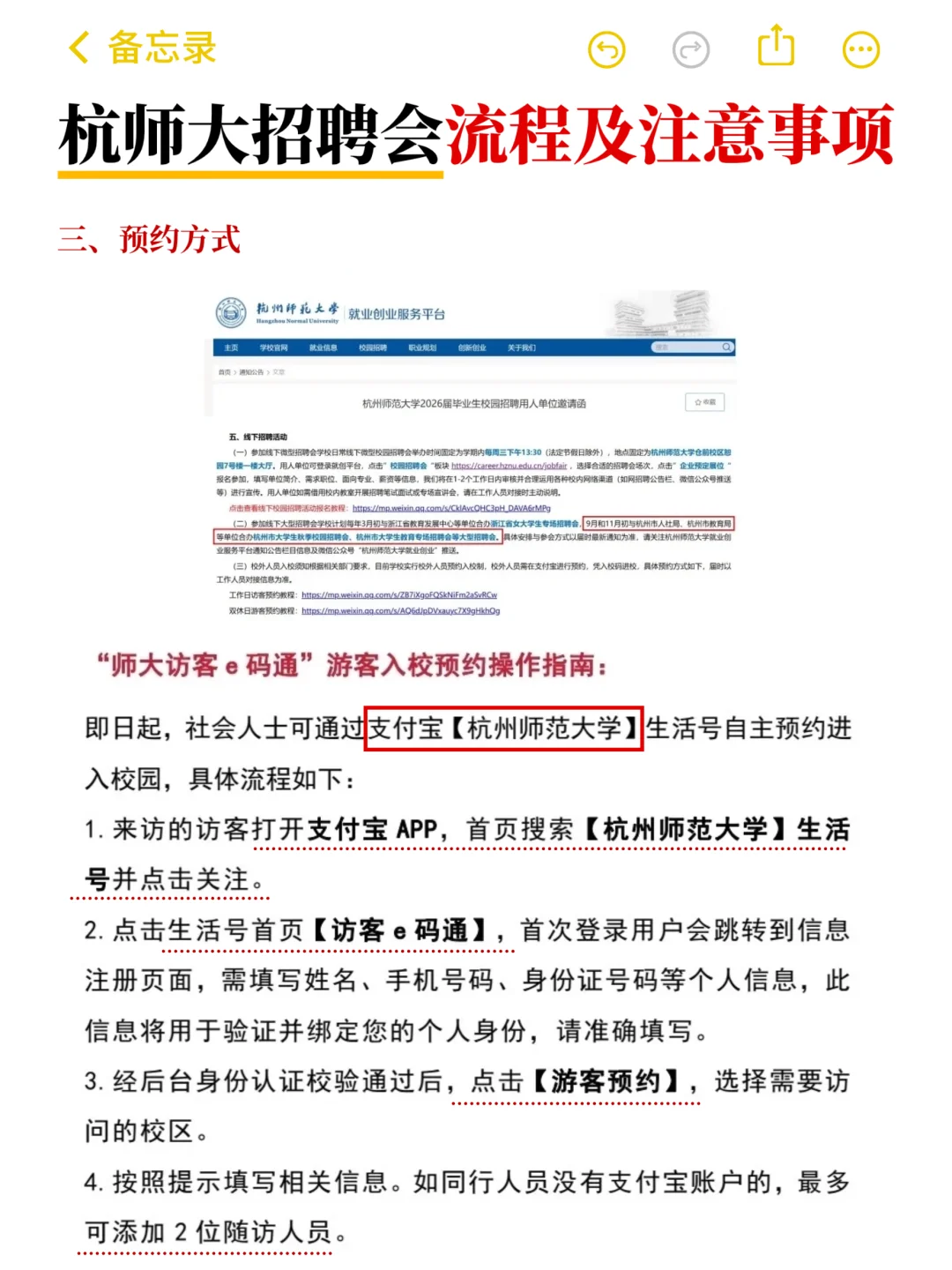 以确定！11.16日杭师大招聘会（含流程）